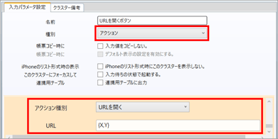 アクション_URLを開く_XY