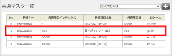 共通マスター_ENCODING