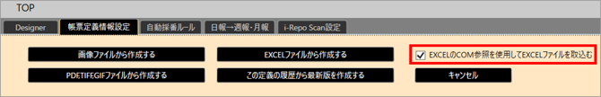 EXCELのCOM参照を使用してEXCELファイルを読込む