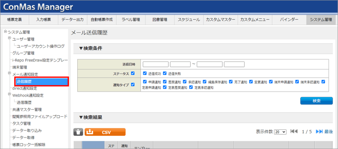 Manager_メール通知送信履歴