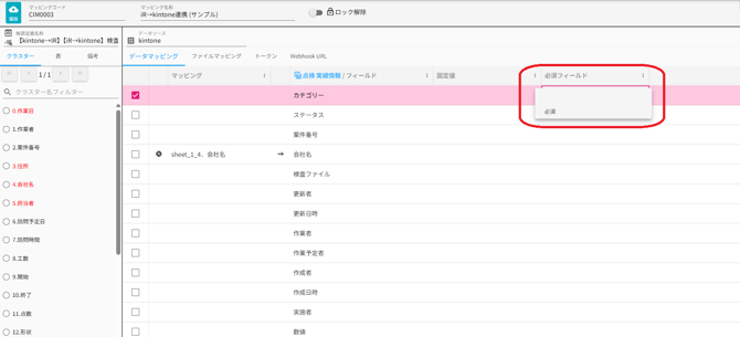 i-RepoLink_表必須フィールド